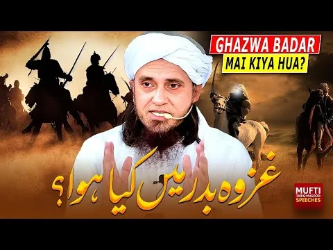 GhazwaBadarMaiKyaHua